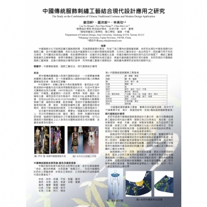 7中國傳統服飾刺繡工藝結合現代設計應用之研究.jpg